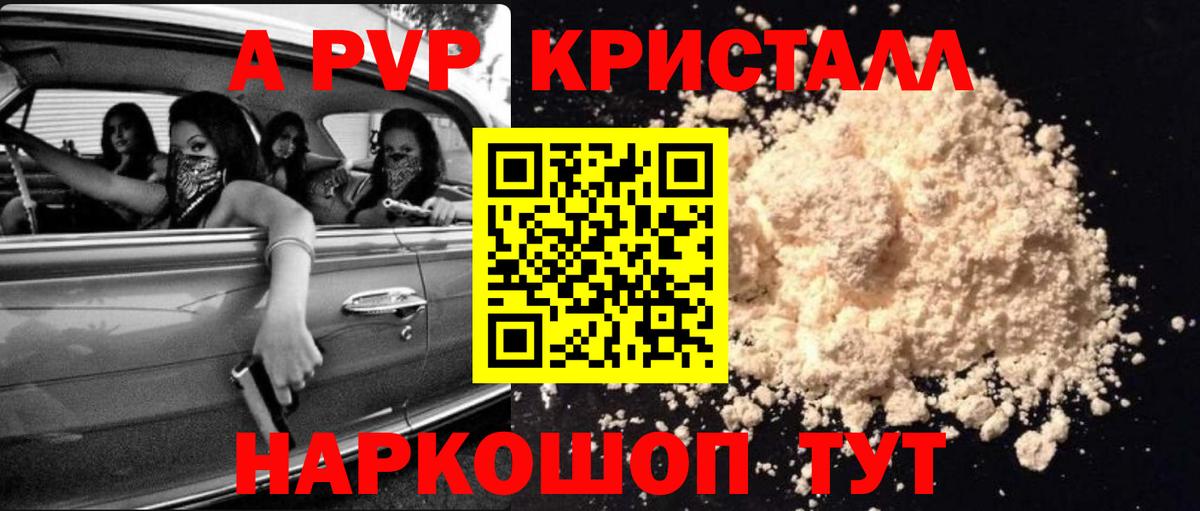 A-PVP кристаллы  где купить наркотик  Альфа ПВП  Вход с VPN  Прохладный  Alpha-PVP Crystall 