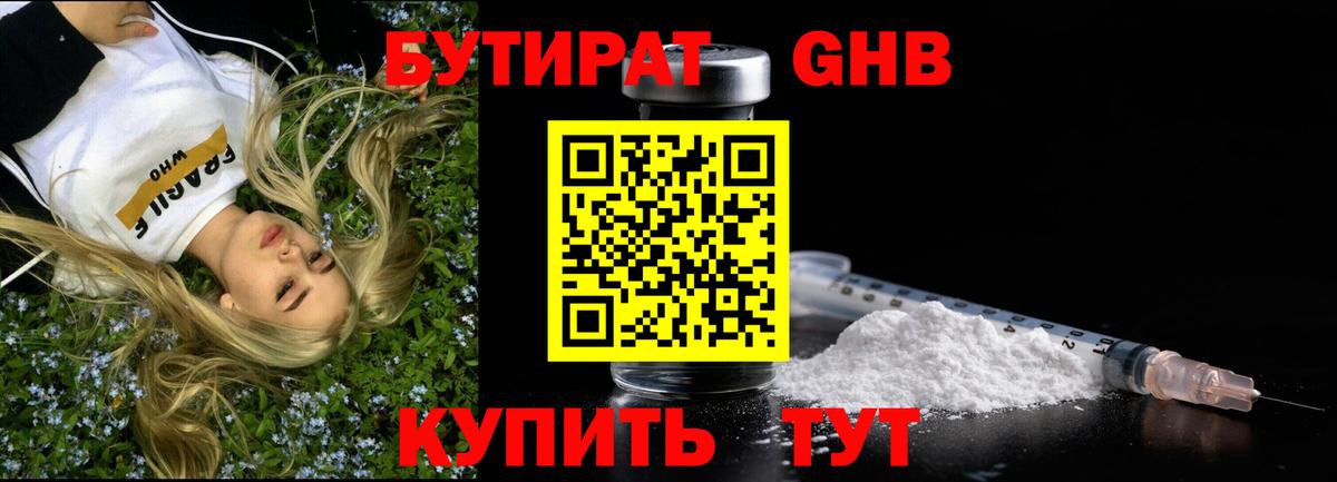 БУТИРАТ бутандиол Прохладный
