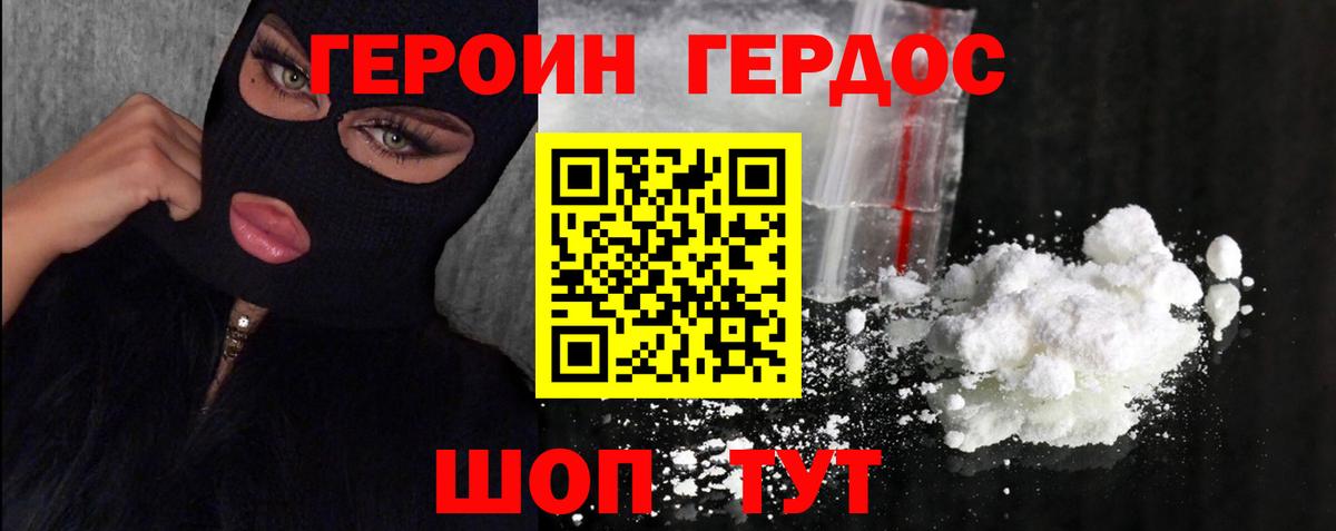 ГЕРОИН хмурый Прохладный