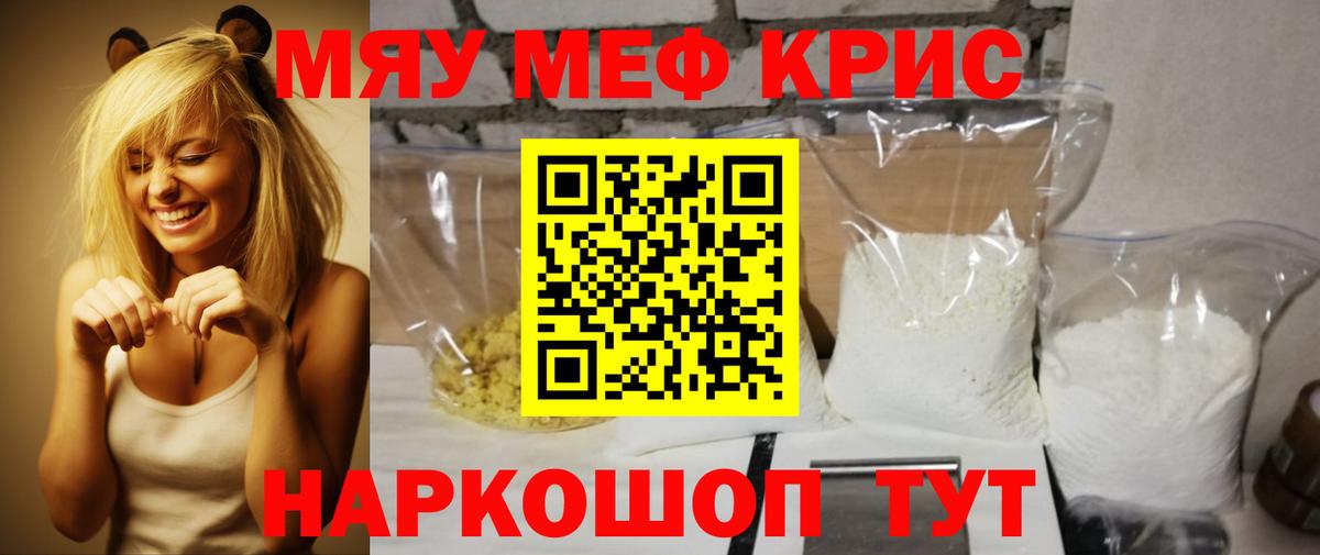 Меф mephedrone  Вход с VPN  МЯУ-МЯУ  Прохладный  Мефедрон 4 MMC 