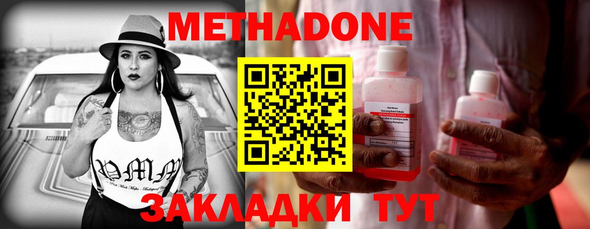 Метадон кристалл  Вход с VPN  Прохладный  МЕТАДОН мёд 